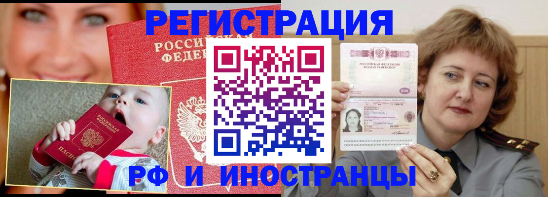прописка для работы в Тыве